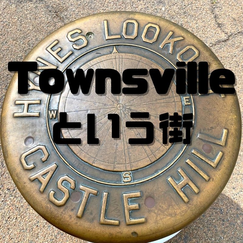 Townsville という街